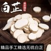 【MLT】白芷 商品缩略图1
