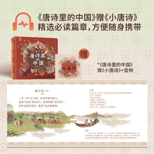《唐诗里面的中国》+《诗经里的中国》共6册 一套书搞定古文的拓展学习 商品图9