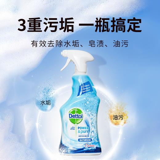 【滴露浴室泡沫清洁除菌喷雾】三重污垢一瓶搞定 99.9%有效杀菌 商品图0