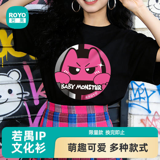 若禺小怪兽T恤禺宝T恤纯棉白色ipT恤周边定制款 商品图0