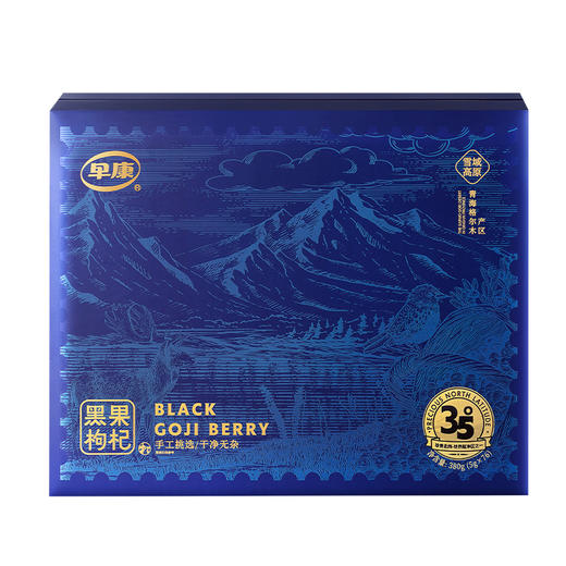 早康®庄园甄选青海黑枸杞380g礼盒 商品图6