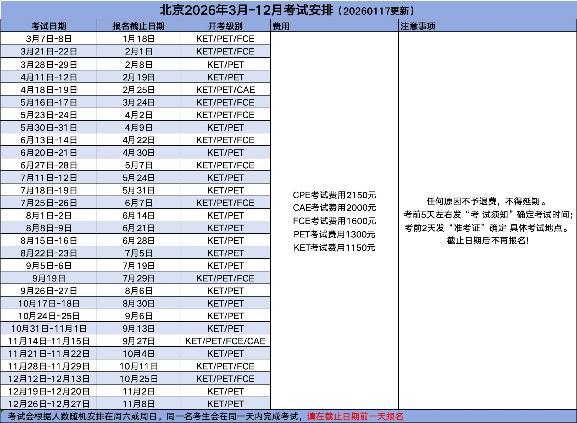 【剑桥考试-北京】如风生活报名链接