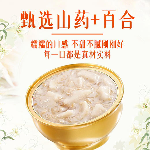 【甄选】山药百合燕窝粥软糯细腻真材实料开罐即食258g*5碗/箱 商品图1