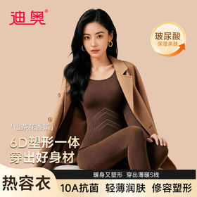 法国迪奥集团出品 迪奥香氛塑形热容衣 10A抗菌 暖身又塑性 3色可选