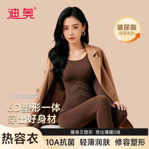 法国迪奥集团出品 迪奥香氛塑形热容衣 10A抗菌 暖身又塑性 3色可选 商品图0