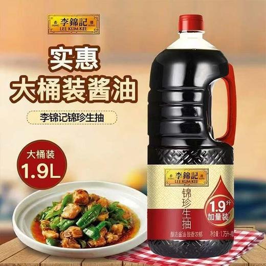 【MLT】李锦记锦珍生抽  1.9L大容量装  炒菜  调味 商品图0