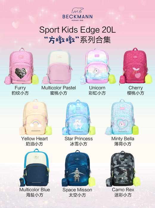 【1-3年级】挪威Beckmann贝克曼护脊书包儿童小学生减压双肩背包20L  XHR 商品图1