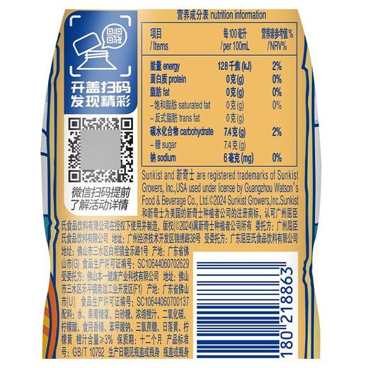 新奇士 橙汁汽水380ml/瓶 商品图3