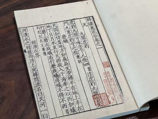 《锦绣万花谷》，8开线装，全四十册，[宋]佚名编，凤凰出版社2015年一版一印，定价18000，售价4800 商品图6