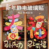 【新年静电窗花贴】2026过年春节福字 静电膜玻璃透明贴 新年装饰橱窗贴 商品缩略图0