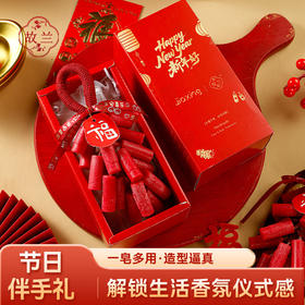 【新年限定款】鞭炮造型手工皂 精油香薰 新年礼物 留香手工皂礼物