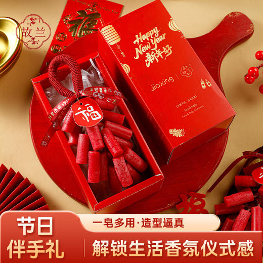 【新年限定款】鞭炮造型手工皂 精油香薰 新年礼物 留香手工皂礼物 商品图0