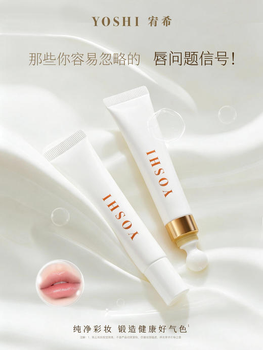 YOSHI宥希植萃修护唇精华霜15g 润唇膏唇蜜 商品图2