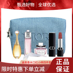 【春日限定 限时特惠】送蓝色化妆包！Dior迪奥香水口红小样四件套 真我+甜心小姐+迪奥蓝金口红小样999丝绒+720丝绒