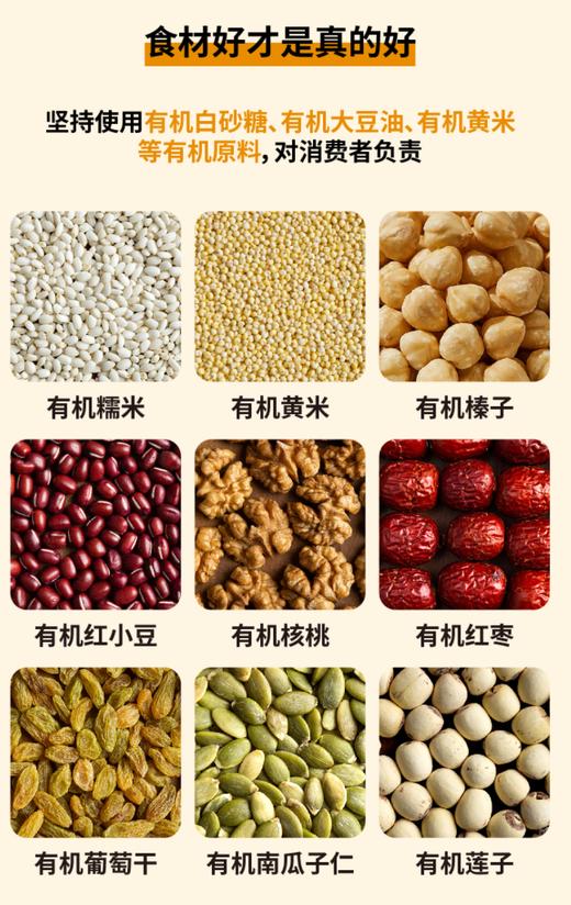 有机黄米八宝饭 商品图4