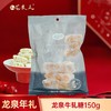龙泉牛扎糖 商品缩略图0