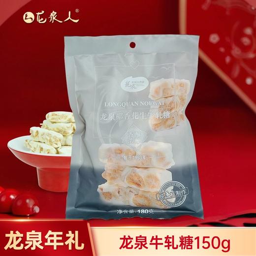 龙泉牛扎糖 商品图0