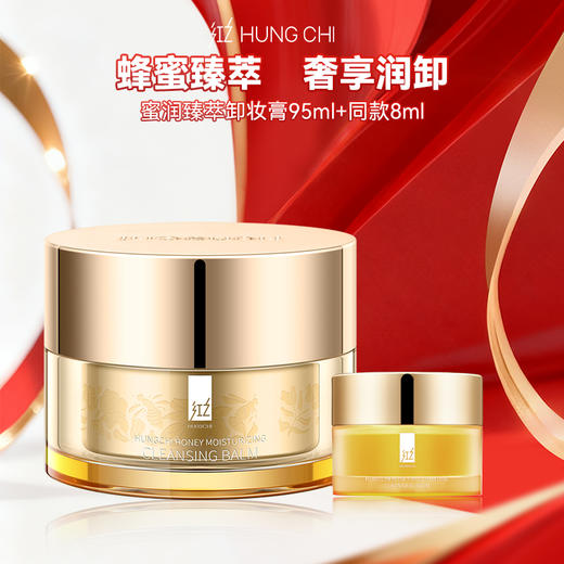 【折扣特价 | 任选3件享6折】蜜润臻萃卸妆膏95ml+同款8ml 商品图0