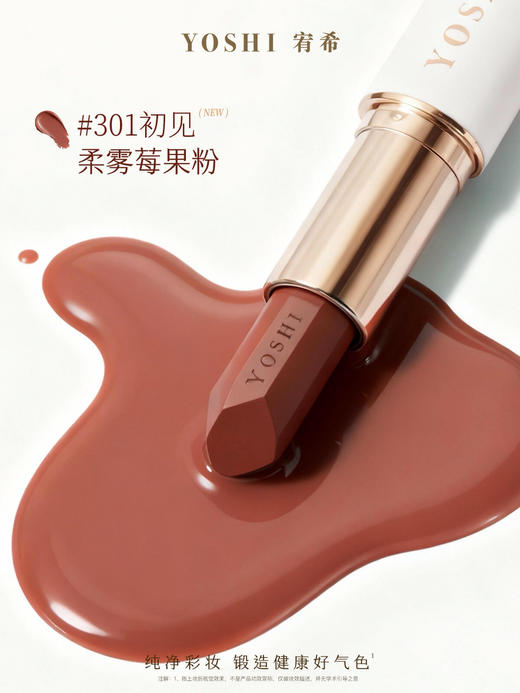 YOSHI宥希如羽轻盈唇膏（301初见）口红 商品图0