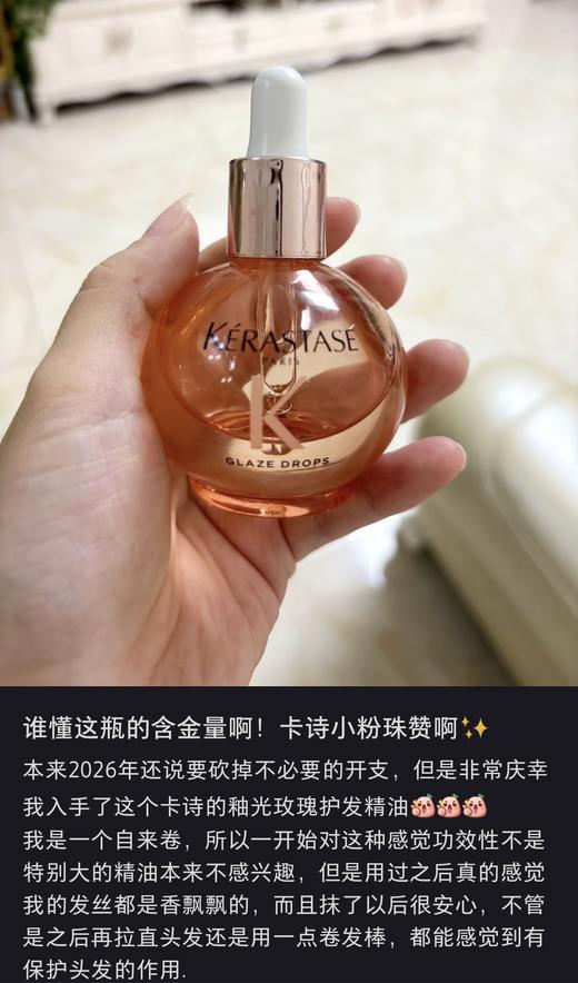 卡诗釉光玫瑰护发精油 商品图10