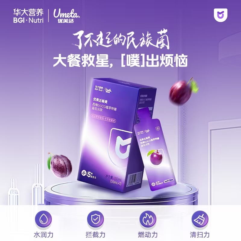 优美达畅爽西梅EGCG植萃特膳益生元饮
