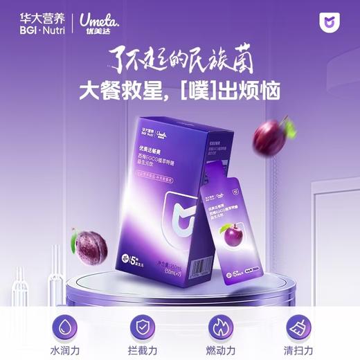 优美达畅爽西梅EGCG植萃特膳益生元饮 商品图0