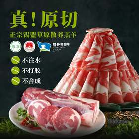 蒙羊羊霖肉卷500克