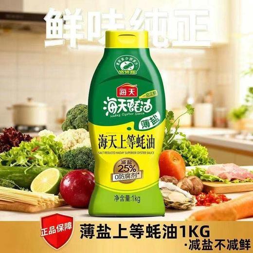 【MLT】海天上等耗油  挤压式  1000g/瓶  炒菜调味 商品图1