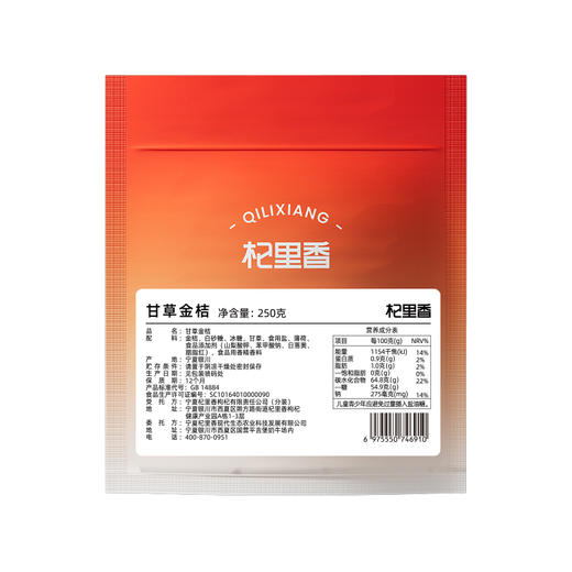 【杞里香冰糖金桔、甘草金桔250g】酸甜软糯  个大饱满  皮薄肉厚  橘香浓郁   是儿时的味道，口味任选 商品图10