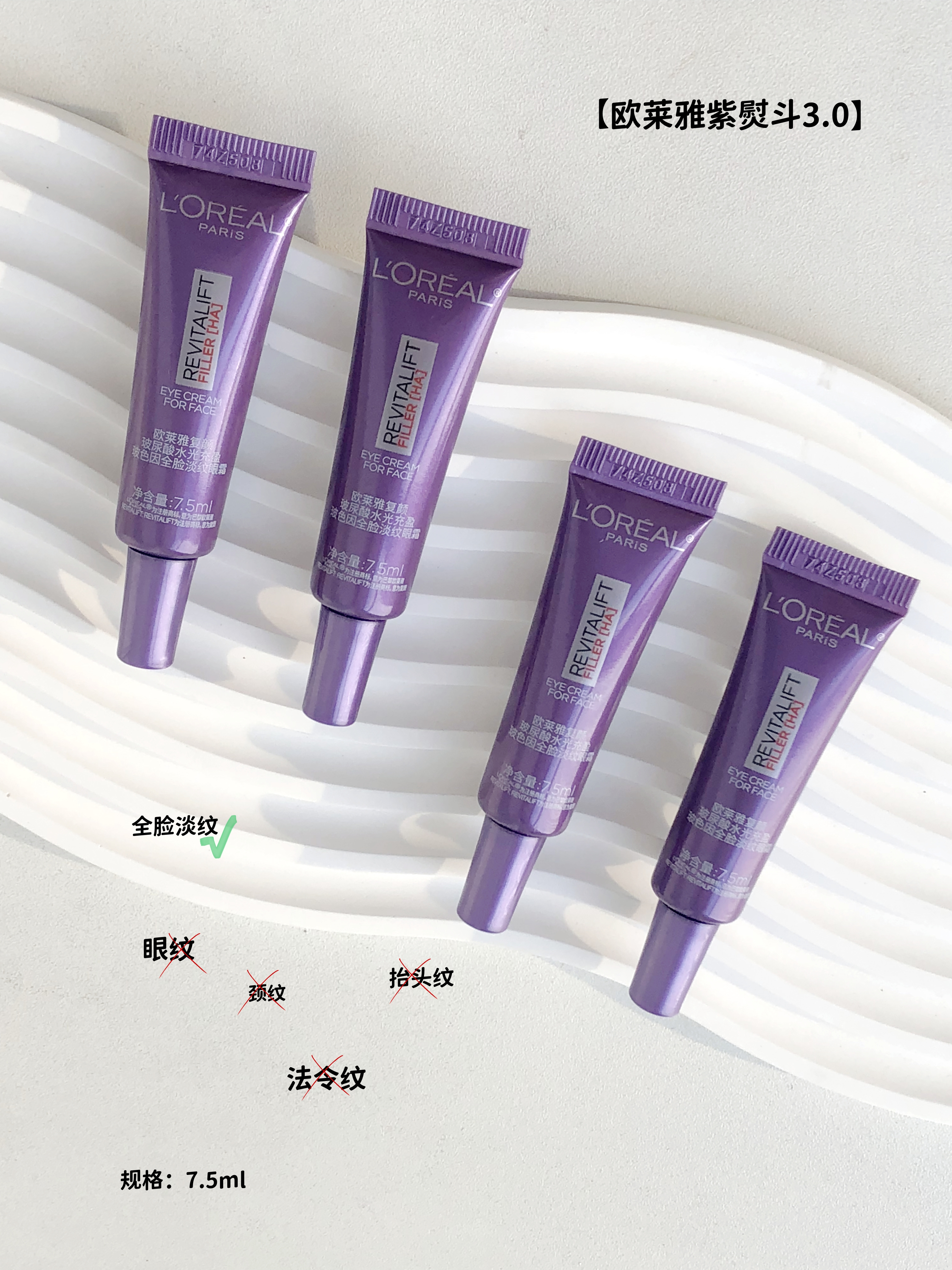 欧莱雅紫熨斗3.0