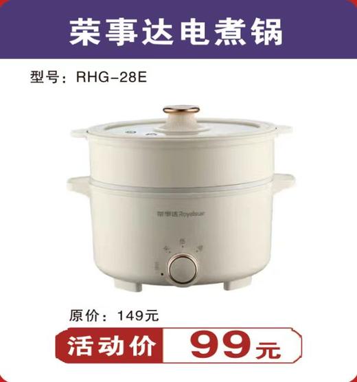 荣事达电煮锅99元/个 商品图0