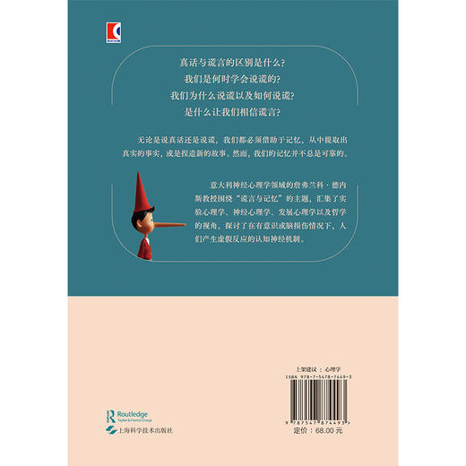 匹诺曹的真相：简析说谎心理学 刘烨 代璐瑶 李艾莲 主译 心理学、神经科学、法学及计算机科学等领域的研究者 上海科学技术出版社 商品图2