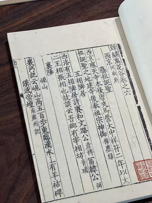 《锦绣万花谷》，8开线装，全四十册，[宋]佚名编，凤凰出版社2015年一版一印，定价18000，售价4800 商品图7