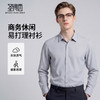 【含莫代尔&桑蚕丝】圣得西男士2025秋新款商务通勤DP免烫衬衫 商品缩略图0