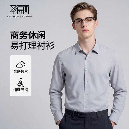 【含莫代尔&桑蚕丝】圣得西男士2025秋新款商务通勤DP免烫衬衫 商品图0