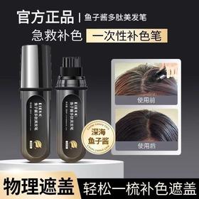 不伤发紧急补色染发神器 DIDUO鱼子酱多肽美发笔一次性补色染发梳植物遮盖白发神 黑色 黑茶 男女通用