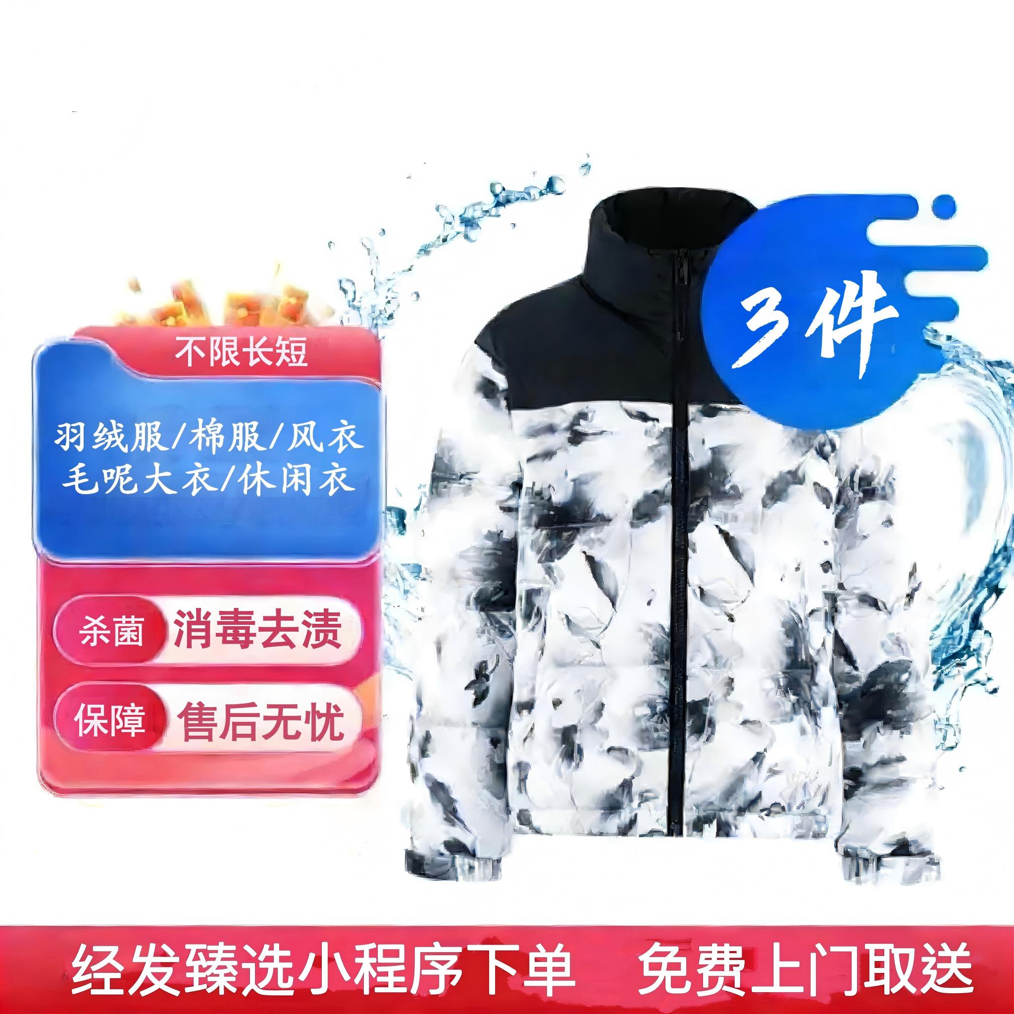 冬季保暖羽绒服/棉服/风衣/毛呢大衣任洗三件，5000元以内冬装任洗3件