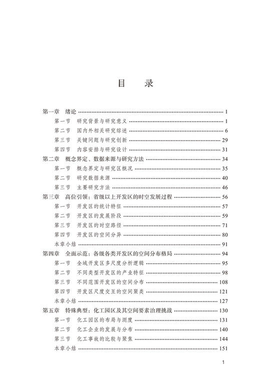 中国开发区演变的过程、格局与机制 商品图2