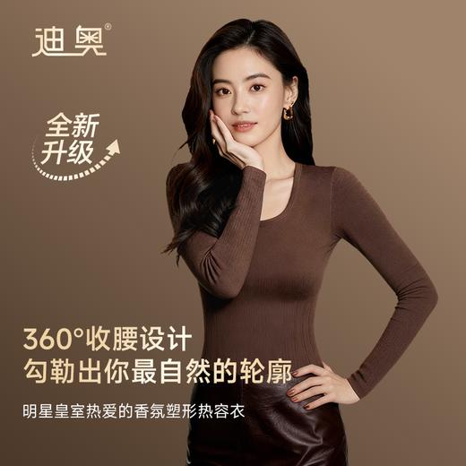 法国迪奥集团出品 迪奥香氛塑形热容衣 10A抗菌 暖身又塑性 3色可选 商品图1