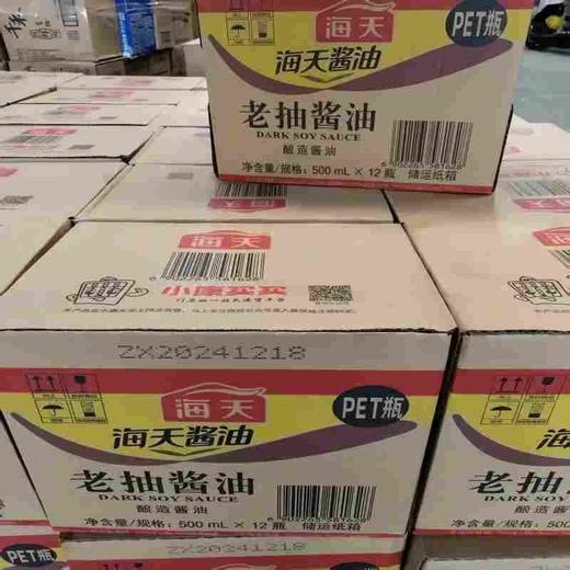 【HGSM】海天老抽酱油500毫升 商品图2
