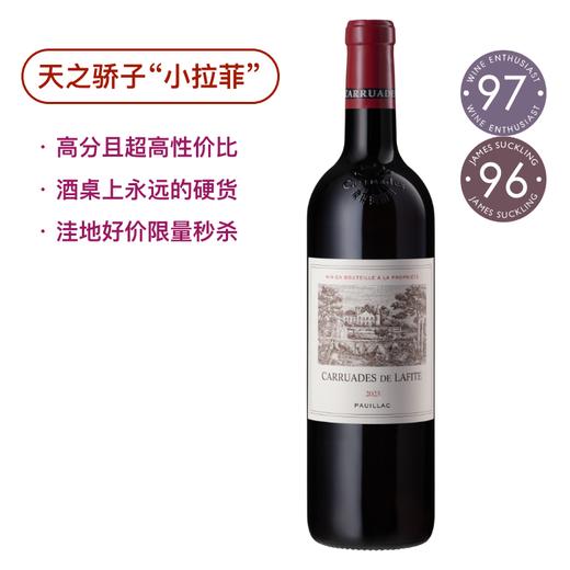 【小拉菲】拉菲副牌 Carruades de Lafite 2023 商品图0