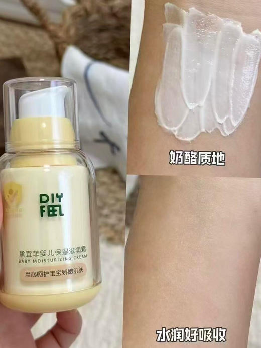 【单瓶减10元体验价 仅限现货 拍完恢复原价79元】配方师给自己孩子做的宝宝霜  天然橘香 儿童霜 0 香精 0 酒精0化学防腐剂  含大红橘果皮油 温和滋润全家可用 商品图3