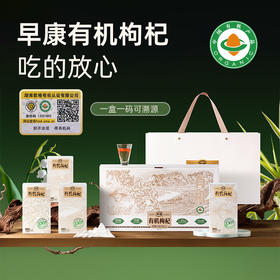 早康®有机上品枸杞礼盒360克