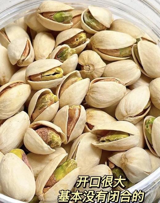 美国进口开心果来啦， 紫皮绿仁 原色无漂白 只经烘烤，盐焗 肉质厚实 芽衣完整 配料表干净基地直邮 商品图9