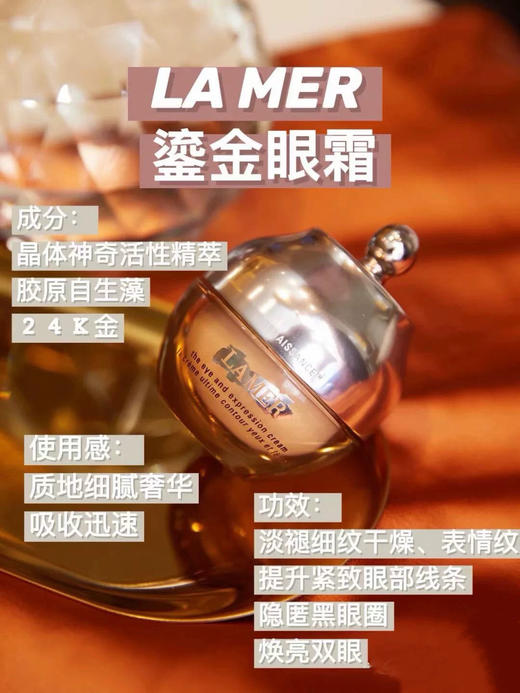 海蓝之谜鎏金焕颜眼霜5ml 商品图2