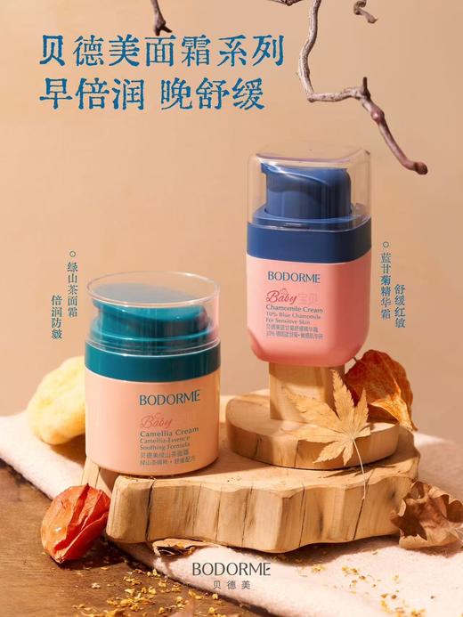 贝德美蓝甘菊舒缓精华霜 商品图8