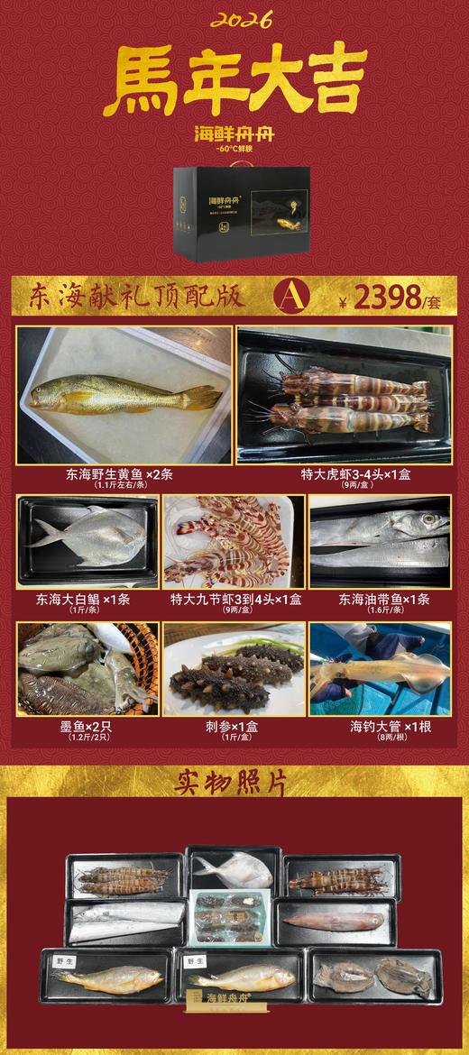 🔥2026新春礼盒 🔥    东海献礼海鲜套餐 A 商品图1