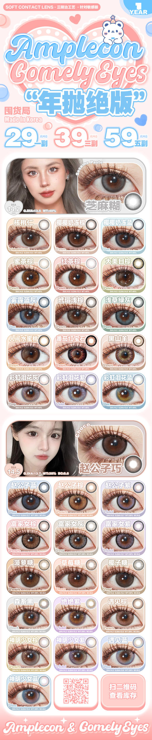 ComelyEyes 【结束前通知】年抛秒杀专场 商品图0