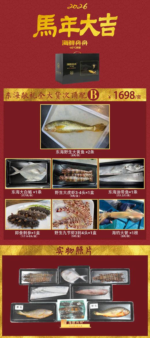 🔥2026新春礼盒🔥    东海献礼海鲜套餐B 商品图1