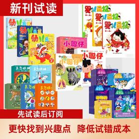 0-6岁【会员专享试读包】幼儿画报\小聪仔\东方娃娃\婴儿画报\奇想岛